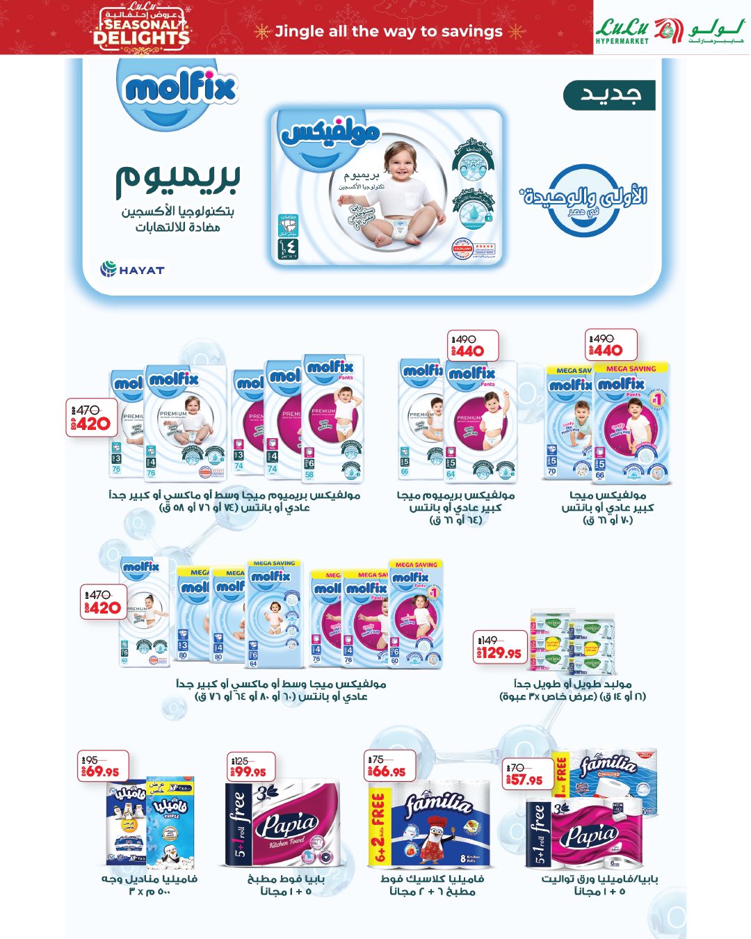 lulu-hypermarket offers from 16dec to 2jan 2026 عروض لولو هايبر ماركت من 16 ديسمبر حتى 2 يناير 2026 صفحة رقم 10